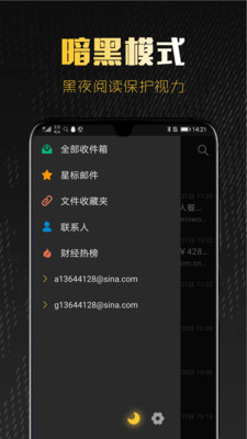 新浪郵箱截圖