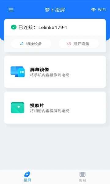 蘿卜投屏免費(fèi)版截圖