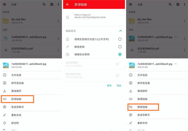 mega云盤中文版