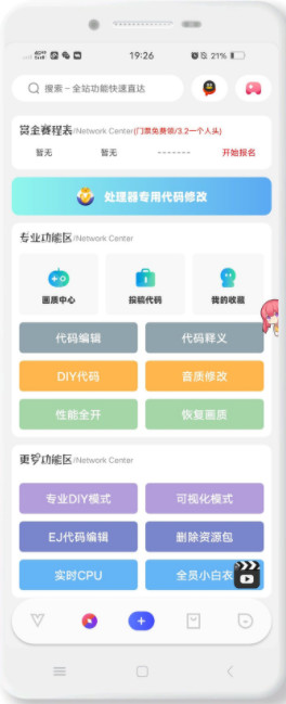 ace画质助手无任务
