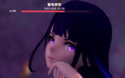 雷電將軍的俘虜生活