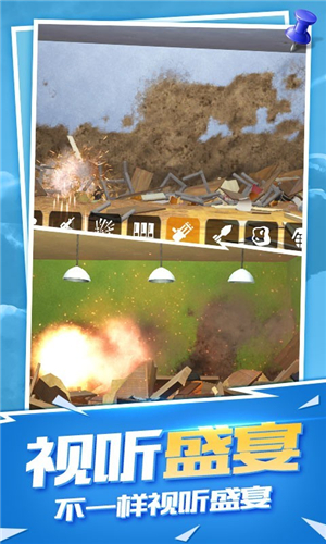 房間爆破模擬器無廣告版
