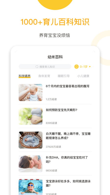 愛幼米育兒免費(fèi)版截圖
