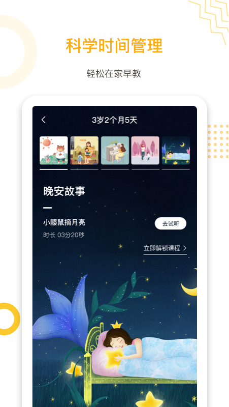 愛幼米育兒免費(fèi)版截圖