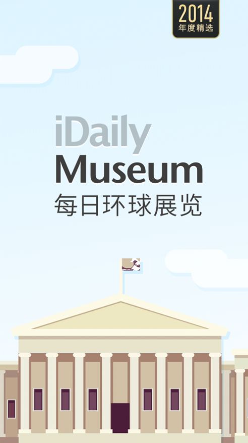 iMuseum安卓版截圖