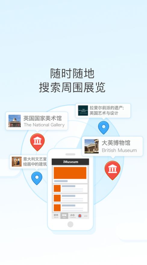 iMuseum安卓版截圖