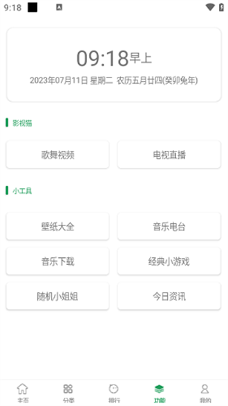 夜貓追劇1.0.11