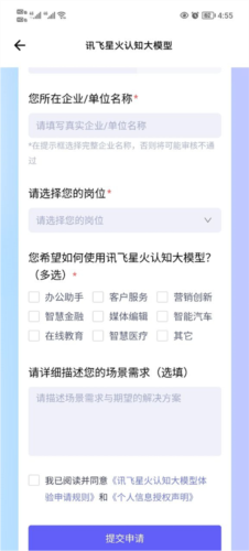 訊飛星火截圖