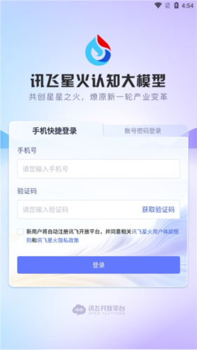 訊飛星火截圖