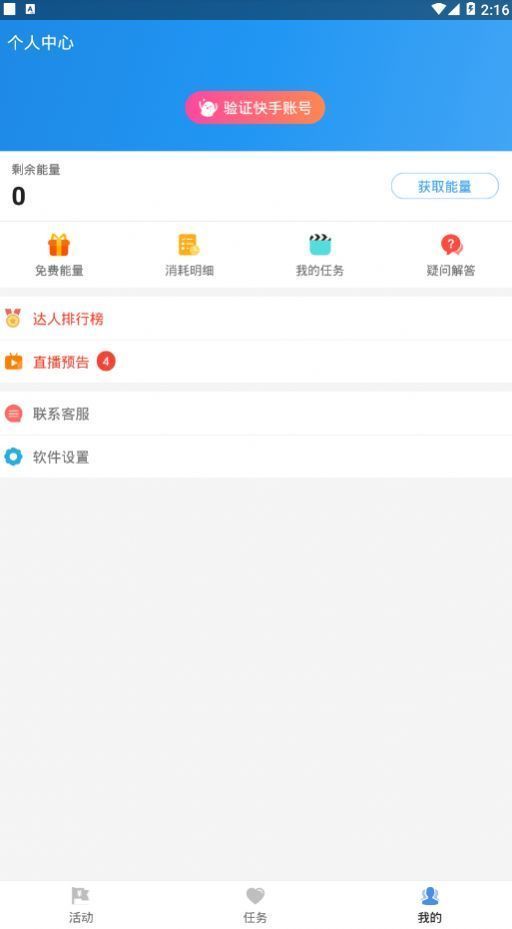 互推盒子快手互贊軟件截圖