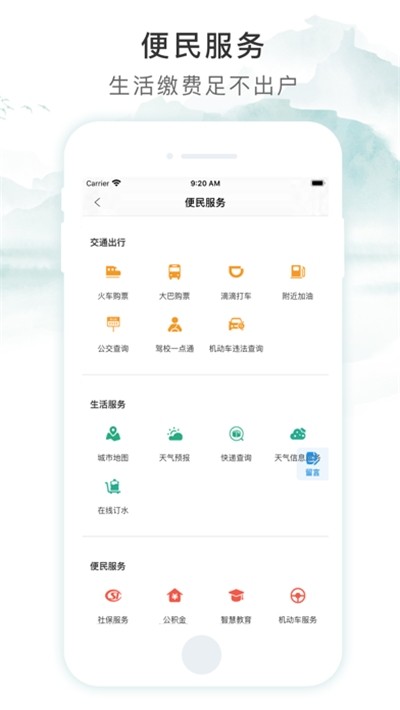 智慧荷城截圖