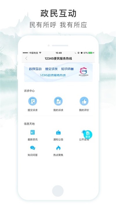 智慧荷城截圖