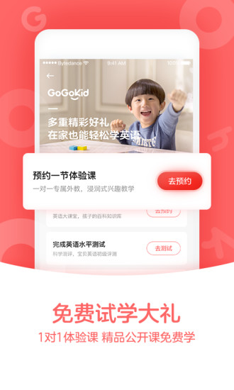 GoGoKid英語(yǔ)截圖