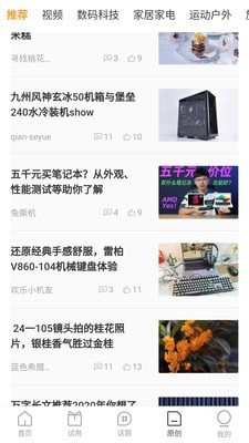 新浪眾測截圖