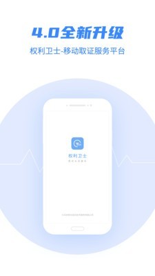 權(quán)利衛(wèi)士手機(jī)版截圖