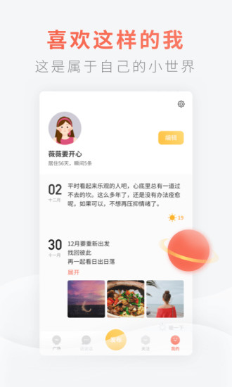 騰訊燈遇交友官方版