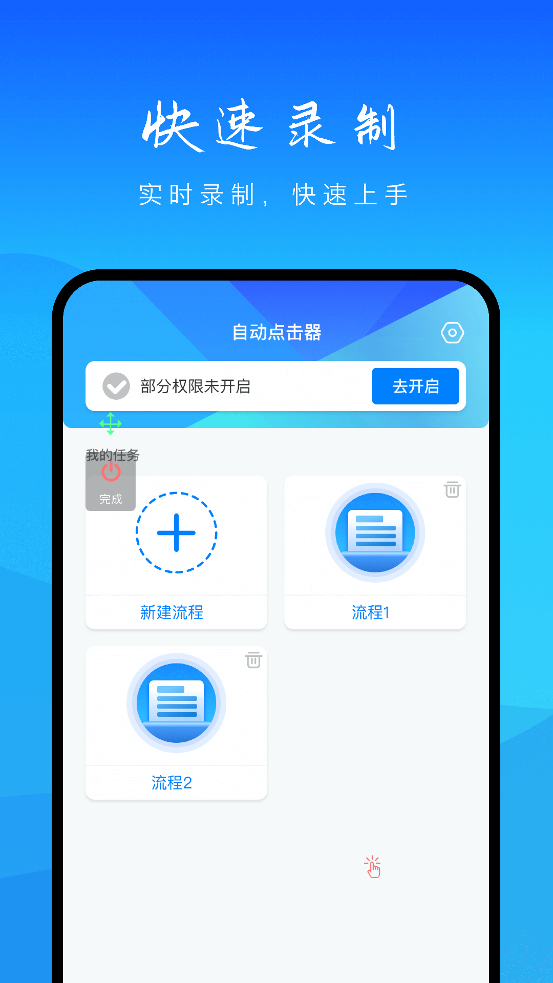 自動點擊極速版截圖