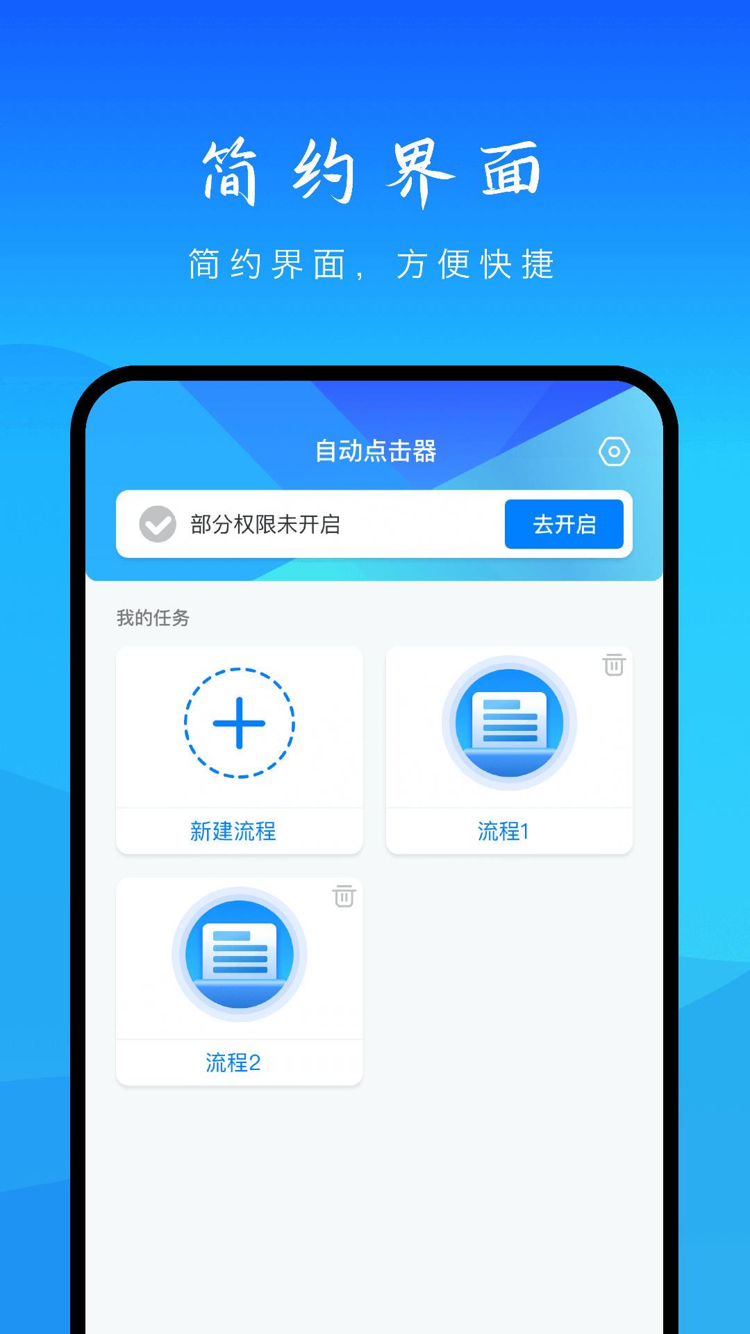 自動點擊極速版截圖