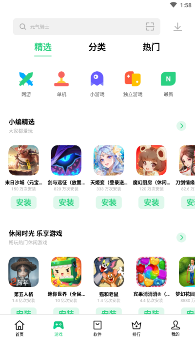 一加应用商店最新版截图2