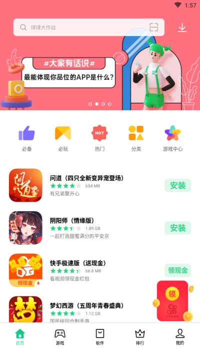 一加应用商店最新版截图3