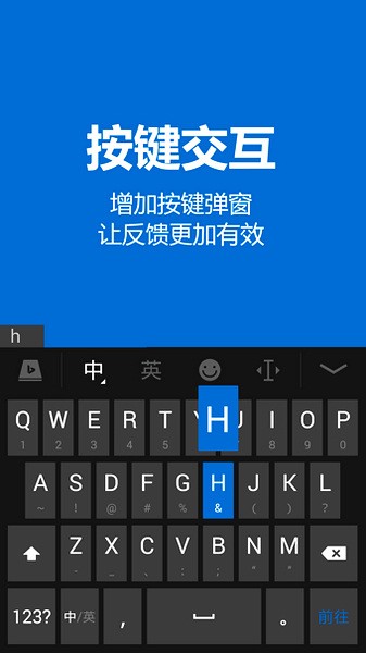 必應(yīng)輸入法中文版截圖