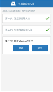 必應(yīng)輸入法中文版