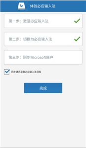 必應(yīng)輸入法中文版