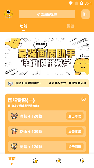 小也畫質(zhì)怪獸120幀截圖