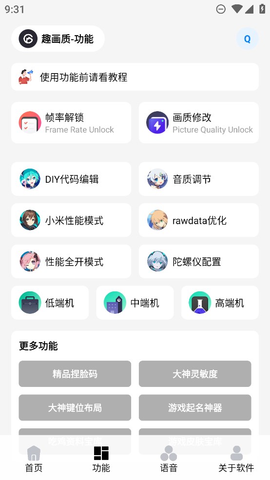 巔峰畫質(zhì)助手120幀截圖