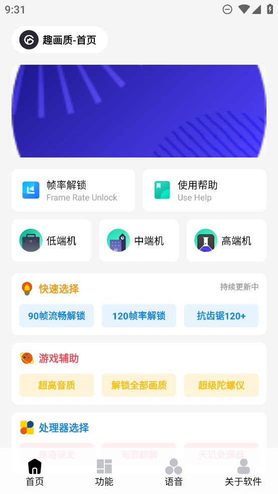 巔峰畫質(zhì)助手120幀截圖
