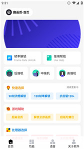 巔峰畫質(zhì)助手120幀