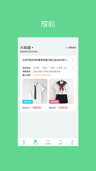 阳光智园截图