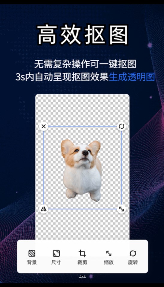 酷雀AI智能摳圖截圖