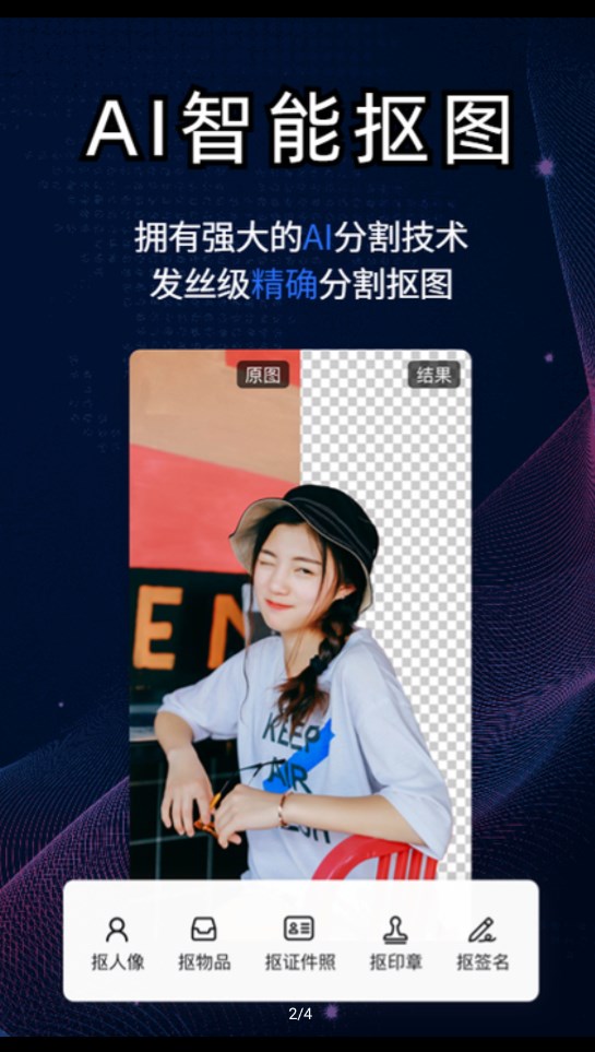 酷雀AI智能摳圖截圖