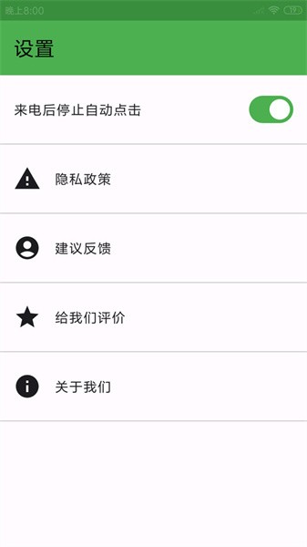 靈貓自動點擊器截圖
