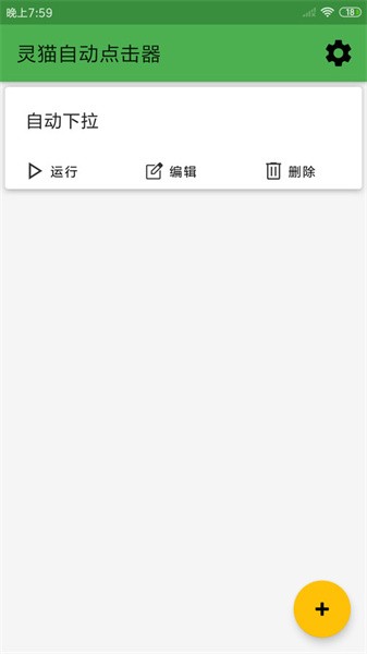 靈貓自動點擊器截圖