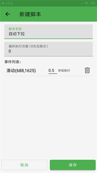 靈貓自動點擊器截圖