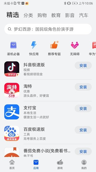 華為應用市場鴻蒙版