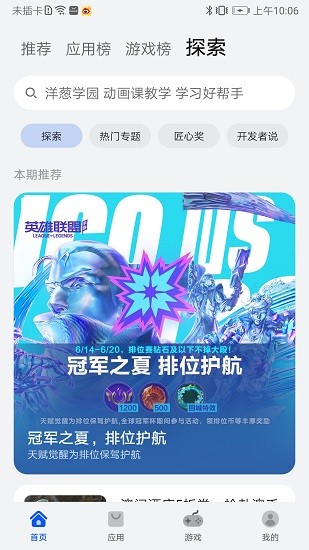 華為應用市場鴻蒙版
