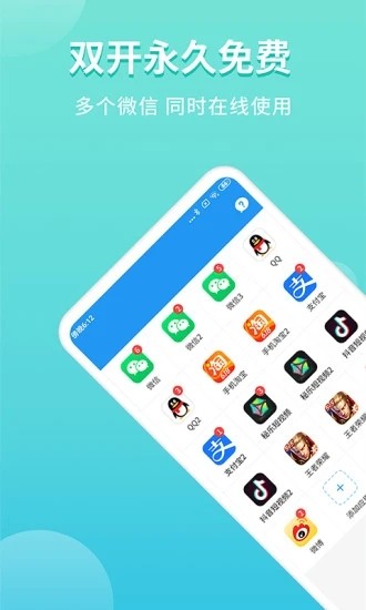 微分身双开32位截图