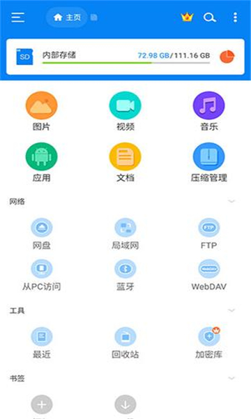 rs文件管理器漢化版截圖