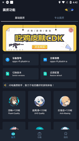 閃電畫質(zhì)助手超廣角