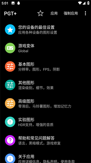 PGT畫質(zhì)助手120幀