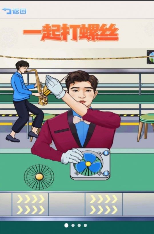 一起打螺絲