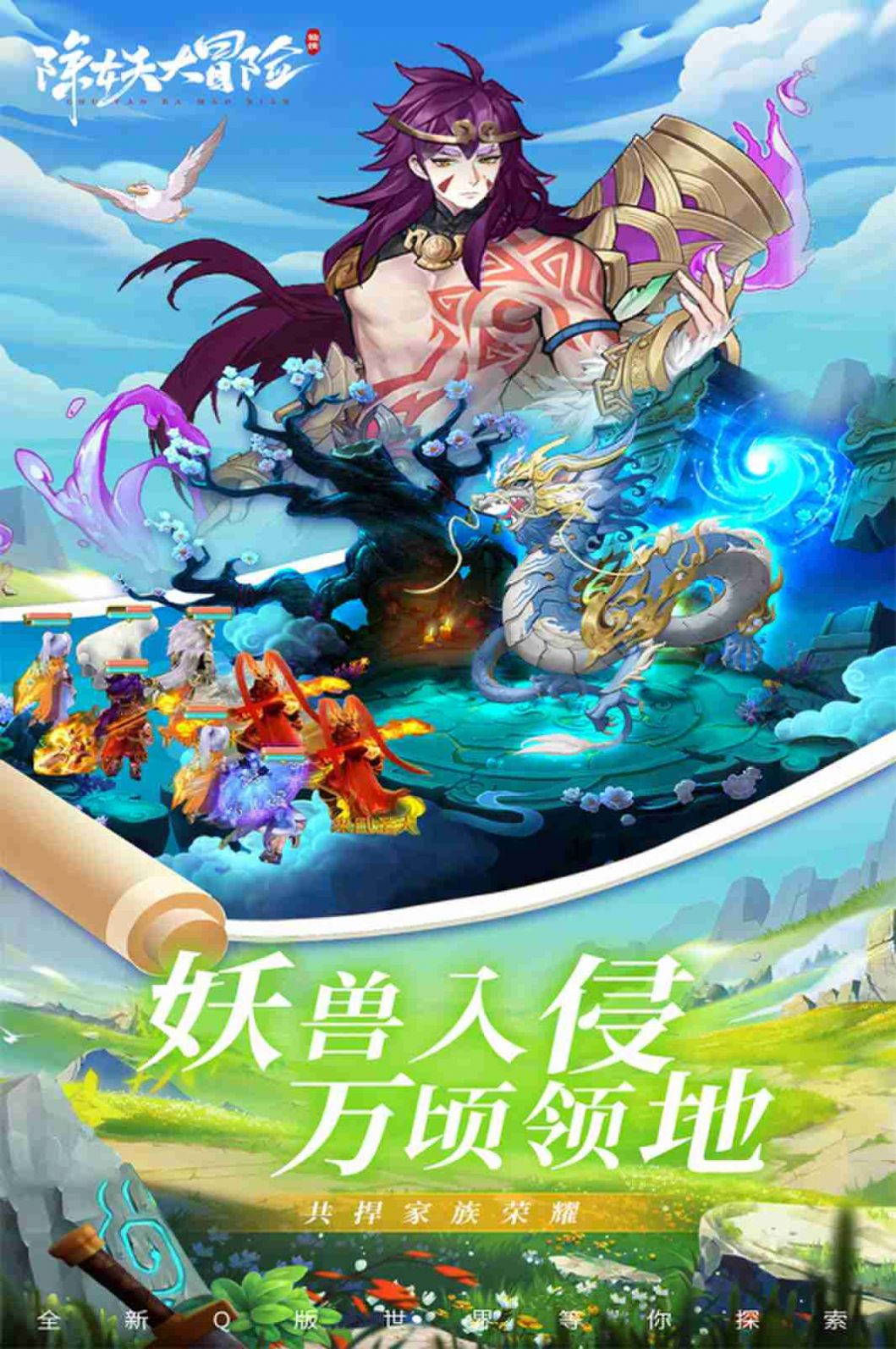 除妖大冒險九游客戶端