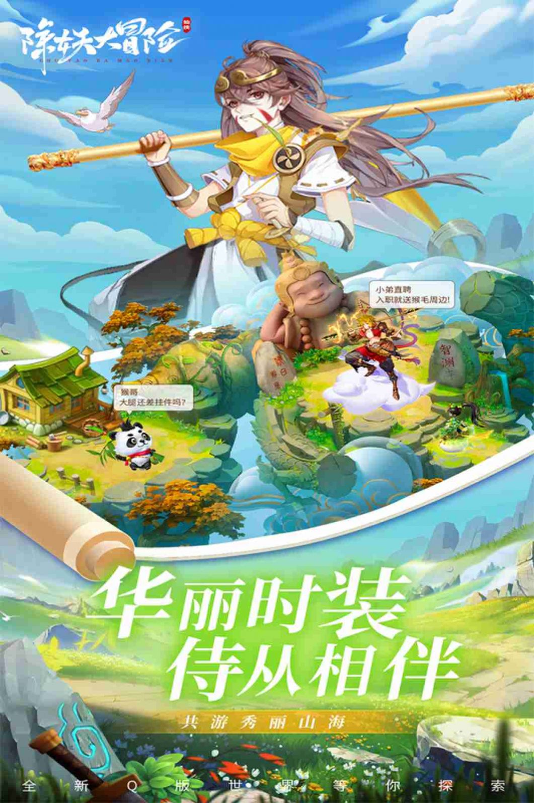 除妖大冒險九游客戶端