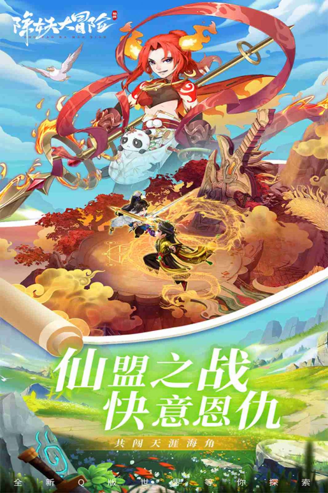 除妖大冒險九游客戶端截圖