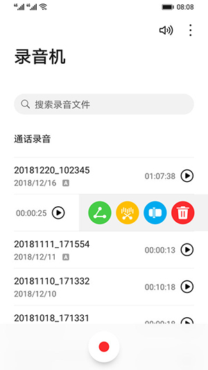 錄音機(jī)轉(zhuǎn)文字全能截圖