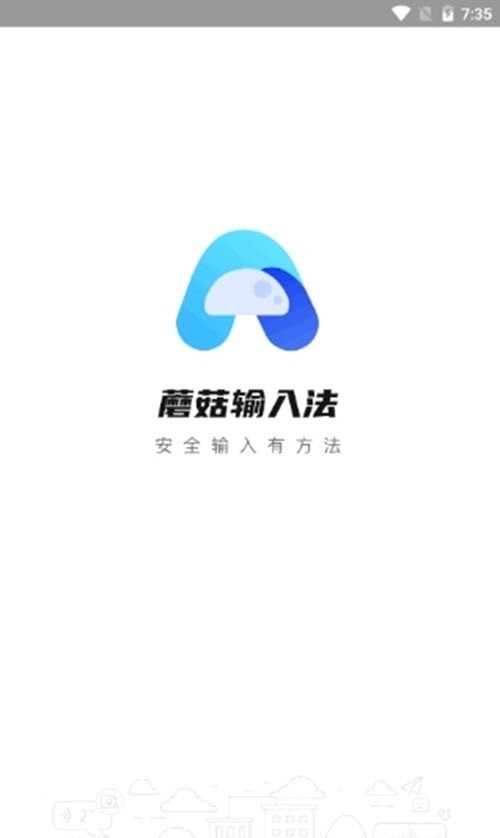 蘑菇輸入法