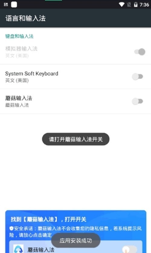 蘑菇輸入法截圖